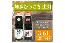 たまり醤油 知多むらさき 生引たまり 各1.8L × 2本 セット ( ふるさと納税 調味料 ふるさと納税 たまり 醤油 しょうゆ 発酵食品 自然食品 手造り 熟成 醸造 腸活 ふるさと納税たまり ふるさと納税醤油 ふるさと納税しょうゆ ) 愛知県 南知多町 徳吉醸造 人気 おすすめ