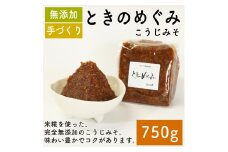 味噌 ときのめぐみこうじみそ 750g 調味料 ギフト 贈答 プレゼント みそ 徳吉醸造 愛知県 南知多町 人気 おすすめ