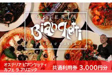利用券 3000円 パスタ ピザ 焼き菓子 ドルチェ イタリアン オステリアビアンケッティ カフェラアリエッタ イタ飯 イタリアン リゾート カフェ パスタ ピザ 焼き菓子 ドルチェ イタリアン リゾート カフェ パスタ ピザ 焼き菓子 ドルチェ イタリアン リゾート カフェ パスタ ピザ 焼き菓子 ドルチェ イタリアン リゾート カフェ パスタ ピザ 焼き菓子 愛知県 南知多町 チッタナポリ