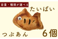 たいぱい　つぶあん　6個