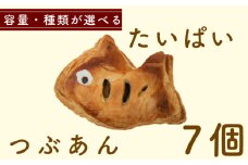 たいぱい　つぶあん　7個