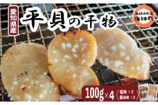 愛知県産平貝(タイラギ)干物　(塩味・醤油味 各2パック)セット 冷凍 干物 貝 魚介類 醤油 塩 しお しょうゆ  平貝 タイラギ かい カイ 魚貝 魚介 海鮮 刺身 平貝 タイラギ たいらがい かい カイ 魚貝 魚介 刺身 平貝 タイラギ たいらがい かい カイ 魚貝 魚介 海鮮 干物 乾物 ひもの
