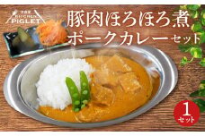 豚肉 ほろほろ 煮 ポークカレー 冷凍 1P レトルト 小分け カレーセット 甘口 豚 調理済み レトルト食品 ポーク カレー ブタ肉 レトルトカレー セット 惣菜 肉 カレーソース ぶたにく 豚 レトルト カレールー 惣菜セット ブタ 冷凍カレー レトルトおかず カレー ぶた ふるさと納税レトルト ふるさと納税カレー 豚肉 ふるさと納税豚肉 ポーク 人気 おすすめ 愛知県 南知多町