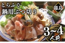 篠島産 天然 とらふぐ 鍋用 ぶつ切り 3~4人前 冷凍 活き〆 とらふぐ トラフグ ふぐ フグ ふく アラ あら てっちり 河豚 とらふぐ トラフグ ふぐ フグ ふく アラ あら 河豚 とらふぐ トラフグ ふぐ フグ ふく アラ あら 河豚 とらふぐ トラフグ ふぐ フグ ふく アラ あら 河豚 ふるさと納税ふぐ ふるさと納税てっちり 愛知県 南知多町