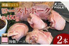 ローストポーク 約900g 冷凍 特製ソース付 約450g × 2本 低温調理 万能ソース パック 豚肉 ポーク 豚 ロースト 岩塩 ポーク ステーキソース ブロック ステーキ ポーク ソース 豚ロース おにく ふるさと納税ローストポーク ふるさと納税豚肉 ふるさと納税ロース ふるさと納税肉 ふるさと納税ポーク プレゼント パーティー ご褒美 贅沢 ギフト 人気 おすすめ 愛知県 南知多町
