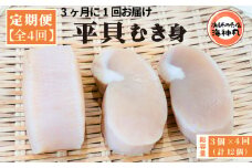 【3ヶ月毎定期便】 平貝 (タイラギ) 全4回 3個×4回 12個 冷凍 平貝 タイラギ 貝 魚貝類 魚貝 タイラガイ 魚介 貝類 冷凍 BBQ 平貝 タイラギ 貝 魚貝類 魚貝 タイラガイ 魚介 貝類 冷凍 刺身 平貝 タイラギ 貝 魚貝類 魚貝 タイラガイ 魚介 貝類 冷凍 バター炒め 平貝 タイラギ 貝 魚貝類 魚貝 タイラガイ 魚介 貝類 冷凍 フライ 平貝 魚貝類 魚貝 愛知県 南知多町