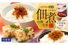 ちりめん セット 500g 冷凍 無添加 しらす 佃煮 山椒 生姜 しらす ごはん 米 おつまみ しらす しらすごはん お茶漬け おにぎり 海鮮 小魚 丼 お弁当 朝食 しらすおにぎり こめ 南知多町産しらす 魚 新鮮しらす おかず 海産物 さかな しらす 海の幸 愛知県産 南知多町産 しらす 人気 おすすめ つくだ煮南知多町 つくだ煮愛知県 愛知県 南知多町