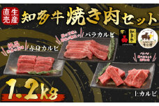 知多牛 響 焼肉セット 1.2kg 上カルビ バラカルビ 赤身カルビ 生産直売 国産 牛肉 焼肉 肉 カルビ 牛 牛肉 焼肉 肉 カルビ 牛 ワイン 焼肉 肉 カルビ 牛 牛丼 牛肉 焼肉 肉 国産牛 カルビ 牛 BBQ 牛肉 焼肉 肉 カルビ 牛 ふるさと納税牛肉 ふるさと納税焼肉 ふるさと納税カルビ 牛肉 焼肉 肉 牛 バーベキュー 愛知県 南知多町 人気 おすすめ