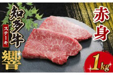 知多牛響 赤身ステーキ 1kg(100g×10)