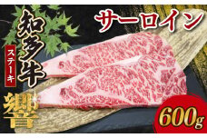 知多牛響 サーロインステーキ 600g (150g×4)
