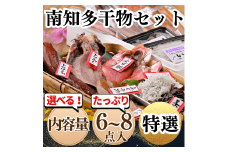 岬だより 南知多 干物 セット 6点 冷凍 ひもの 詰め合わせ しらす 太刀魚 ひもの トロあじ ひもの はまち 茎わかめ 佃煮 はまち 鯛 干物 タイ シラス 金目鯛 干物 キンメダイ 鯵 海産物 ひもの 魚貝 干物 海鮮 ふるさと納税ひもの ふるさと納税干物 ふるさと納税しらす ギフト プレゼント 贈答 真空パック つめあわせ 愛知県 南知多町 人気 おすすめ