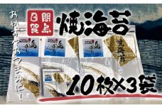 日間賀島 焼海苔 30枚 海苔 のり  味付けのり 贈答 ギフト 自宅用 家庭用 おかず おつまみ 魚介類 米 に合う こめ に合う コメ と合う つまみ 肴 晩ごはん 夕飯 日間賀島 ふるさと納税海苔 ふるさと納税のり おいしい海苔 人気 おすすめ ご褒美 のり巻き 愛知県 南知多町 おいしいのり たらこパスタ 日間賀島のり 日間賀島焼きのり 朝ご飯 白米 朝飯 日間賀島焼き海苔 
