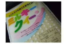 【地元生産者の思いが伝わる一品】特別栽培米ミルキークイーン10kg 令和5年産米◇
