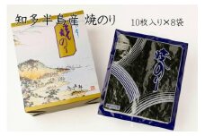 愛知県　知多半島産　焼のり80枚（10枚×8袋）※北海道・沖縄・離島への発送不可 ※着日指定送不可◆焼き海苔 海苔 やきのり 小分け 個包装 全形 乾海苔 おにぎり 手巻き寿司 巻寿司  寿司 すし お弁当 朝食 のり パリパリ 愛知県 美浜町