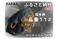 野球グローブ　投手用【軟式・品番112】