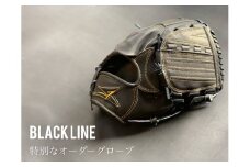 SAEKI　野球オーダーグローブ【ブラックラインシリーズ】