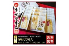 香味えびせん20袋（32枚入り）