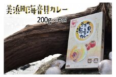 美浜町海音貝カレー