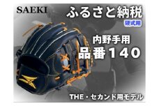 【クリーム・右投げ用】SAEKI　野球グローブ 【硬式・品番140】