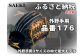 野球グローブ　外野手用【軟式・品番176】