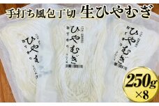 手打ち風包丁切　生ひやむぎ