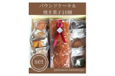 河の屋　パティスリー Kawanoya　手作り焼き菓子人気10種とパウンドケーキ詰め合わせ ｜ フィナンシェ マドレーヌ クッキー パウンド ケーキ 焼き菓子 洋菓子 おやつ お菓子 おかし スイーツ おすすめ 人気 詰め合わせ セット 贈り物 プレゼント ギフト