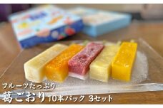 フルーツたっぷり 葛ごおり 10本パック 3セット｜和菓子 スイーツ 和スイーツ デザート 苺みるく いちご 苺 いちごみるく みかん マンゴー もも 桃 パイナップル アイス 夏 お菓子 おやつ 贈答品 ギフト プレゼント お取り寄せ グルメ 手土産 おすすめ 人気 季節限定 愛知県 美浜町 飴文 大砲巻 葛ごおり※北海道・沖縄・離島への配送不可※2025年6月上旬～8月下旬頃に順次発送予定