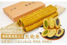 長さ約30センチ!!なが～い和菓子!!季節限定色入り大砲巻5本箱入(小豆こしあん2、抹茶2、日向夏１)｜ 和菓子 スイーツ 和スイーツ デザート あんこ 小豆 抹茶 日向夏 お菓子 おやつ 贈答品 ギフト プレゼント お取り寄せ グルメ 手土産 おすすめ 人気 季節限定 愛知県 美浜町 飴文 大砲巻※離島への配送不可※2025年6月上旬～8月下旬頃に順次発送予定