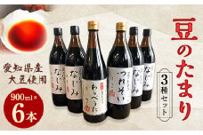 贅沢国産豆のたまり　6本セット　【1104212】