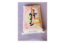 人気のお米　ミルキークイーン〈精米 5Kg〉【1229879】
