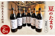 国産豆のたまり　つれそい、なじみ6本セット【1148458】