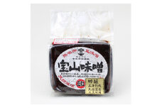豆味噌(赤みそ)　宝山味噌・吟醸　つぶ450g×4個【1150415】