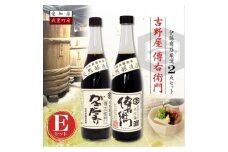 傳右衛門(でんえもん)Eセット＜傳右衛門溜720ml、がんこたまり720ml＞【1441364】