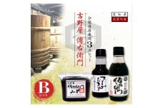 傳右衛門(でんえもん)Bセット＜傳右衛門溜200ml、傳右衛門味噌450g、さしみたまり＞【1441486】