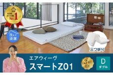 エアウィーヴ スマートZ01 ダブル サイズ / エアウィーヴ マットレス 三つ折り 折りたたみ 洗える 高反発 マットレスパッド 敷き布団 厚さ8cm 折りたたみマットレス 直置き 日本製 寝具 エアウィーブ