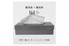 GRAVIRoN lid Box Tissue Case 酸洗鉄×酸洗鉄（ティッシュケース）ボックスティッシュ ティッシュカバー