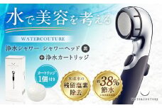 シャワーヘッド 浄水シャワー ウォータークチュール ( ブラック ) ( 浄水 カートリッジ 1個セット ) 塩素除去 交換簡単 節水 カートリッジ セット