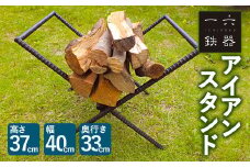 アイアン スタンド（H370×W400×D330） キャンプ アウトドア マルチスタンド マットブラック