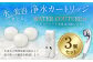 浄水カートリッジ３個セット	