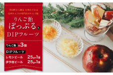 幸田町から贈る 行列のできる信州りんごの専門店のりんご飴『ぽっぷる』 ( 3個 ) & DIPフルーツ ( 2種類×各1個 ) セット りんご飴 味変