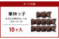 筆柿っ子 10ヶ入
