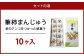 筆柿まんじゅう 10ヶ入