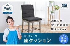エアウィーヴ 座クッション (カラー : ブラック ) クッション 洗える 洗濯可