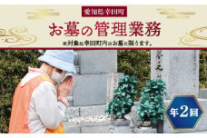お墓の管理業務 2回/年 お墓代理清掃 お墓清掃作業サービス