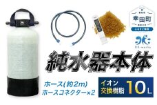 洗車用 純水器 10L ( イオン交換樹脂 ) DK-works / 取ってベルト ( ホース約2m ･ ホースコネクター×2 ) / 純水器 洗車 純水機 洗車用品 車 洗車グッズ バイク 水ジミ 水あか ウォータースポット