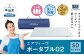 エアウィーヴ ポータブル02 セミダブル