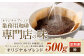 【3ヶ月定期便】コーヒー豆 500g（粉）オリジナルブレンド業務用珈琲専門店の味
