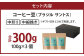 コーヒー豆(ブラジル サントス 中煎り 中細挽き) 100g×3個セット