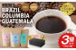 コーヒー豆(ブラジル、コロンビア、グアテマラ) 100g×3個セット