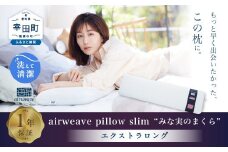 エアウィーヴ ピロースリム エクストラロング 枕 寝具 まくら